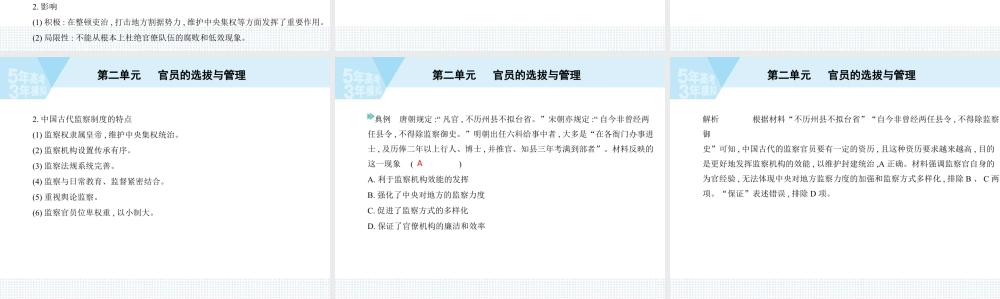5-第5课　中国古代官员的选拔与管理.pptx