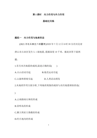第1课时　内力作用与外力作用.docx