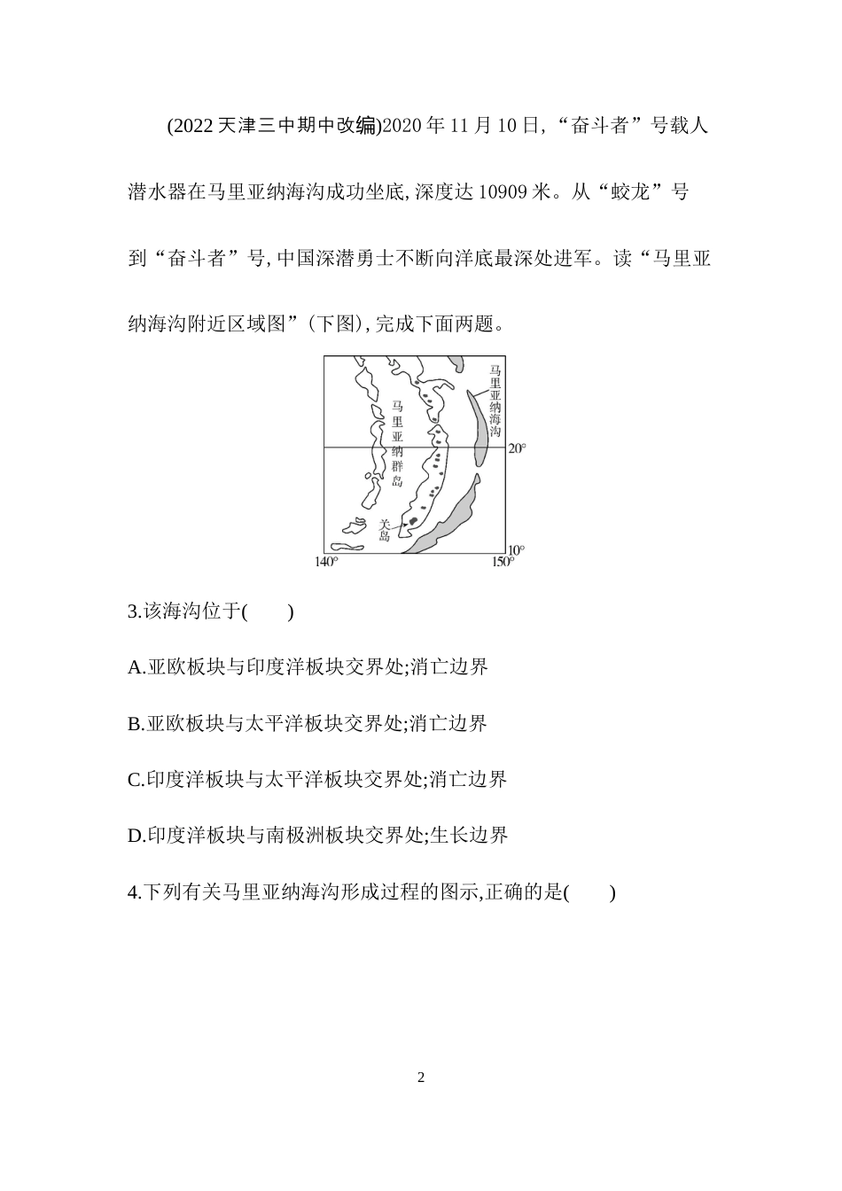 第二节　构造地貌的形成.docx_第2页