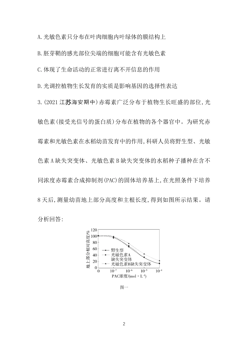 第4节　环境因素参与调节植物的生命活动.docx_第2页