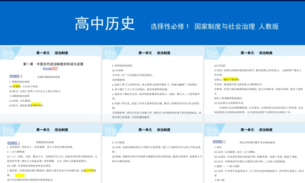 1-第1课　中国古代政治制度的形成与发展.pptx
