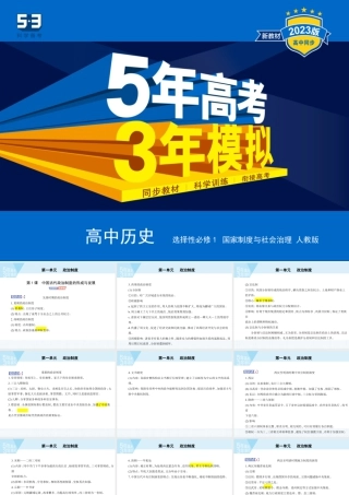 1-第1课　中国古代政治制度的形成与发展.pptx