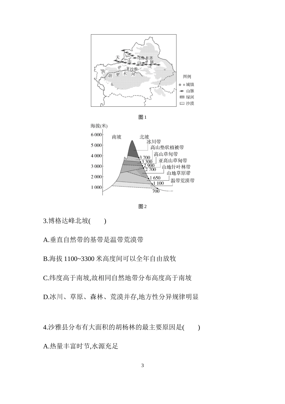 专题强化练13　自然环境的地域差异性.docx_第3页