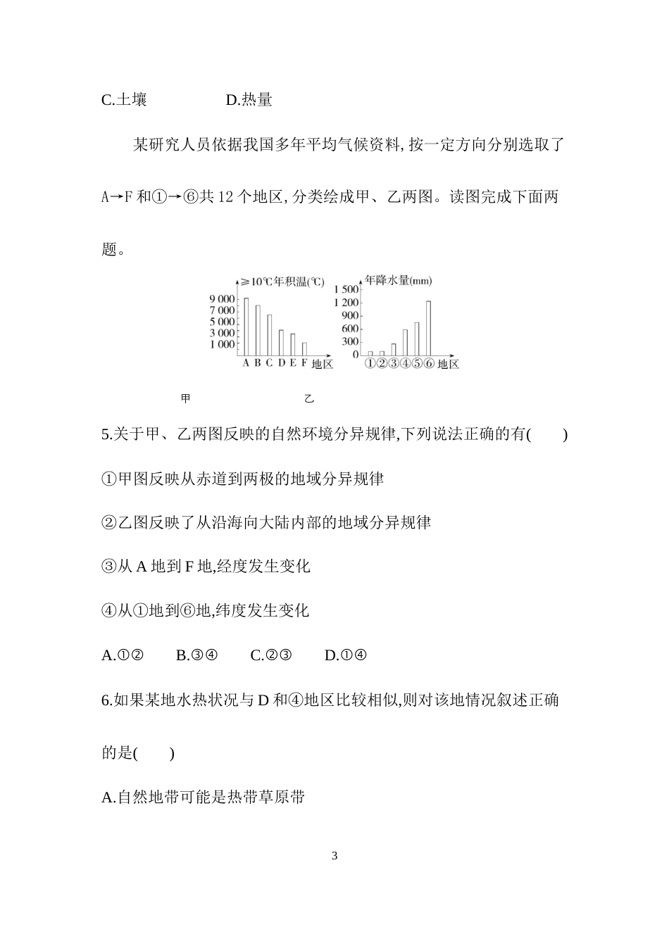 第二节　自然环境的地域差异性.docx_第3页