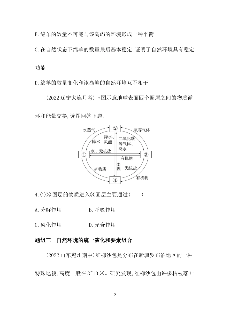 第一节　自然环境的整体性.docx_第2页
