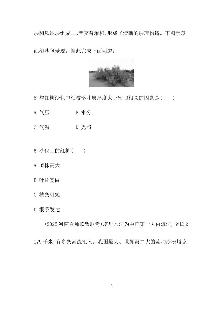 第一节　自然环境的整体性.docx_第3页