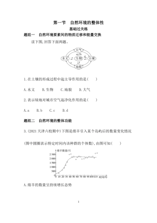 第一节　自然环境的整体性.docx