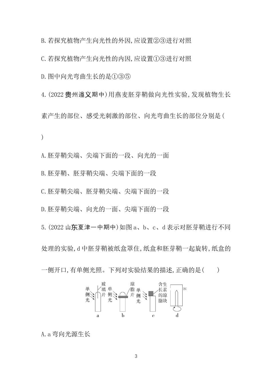 第1节　植物生长素.docx_第3页