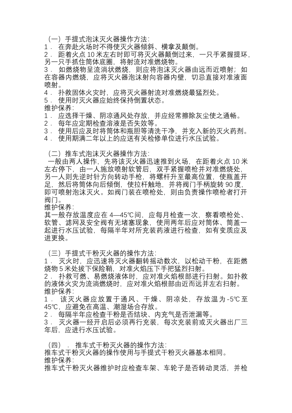 灭火器安全操作规程.docx_第1页