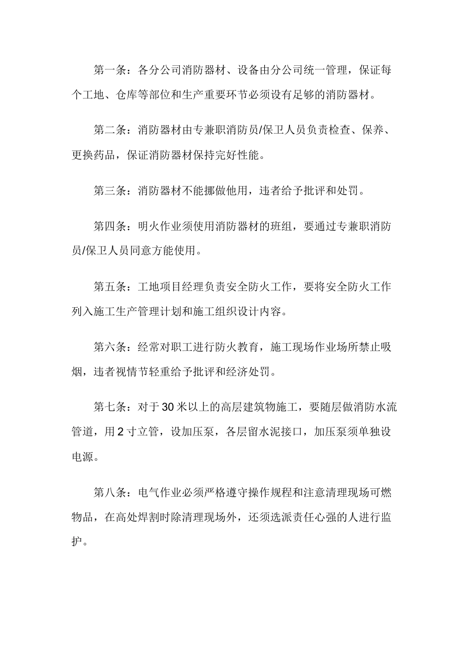 某公司现场消防管理制度.docx_第1页