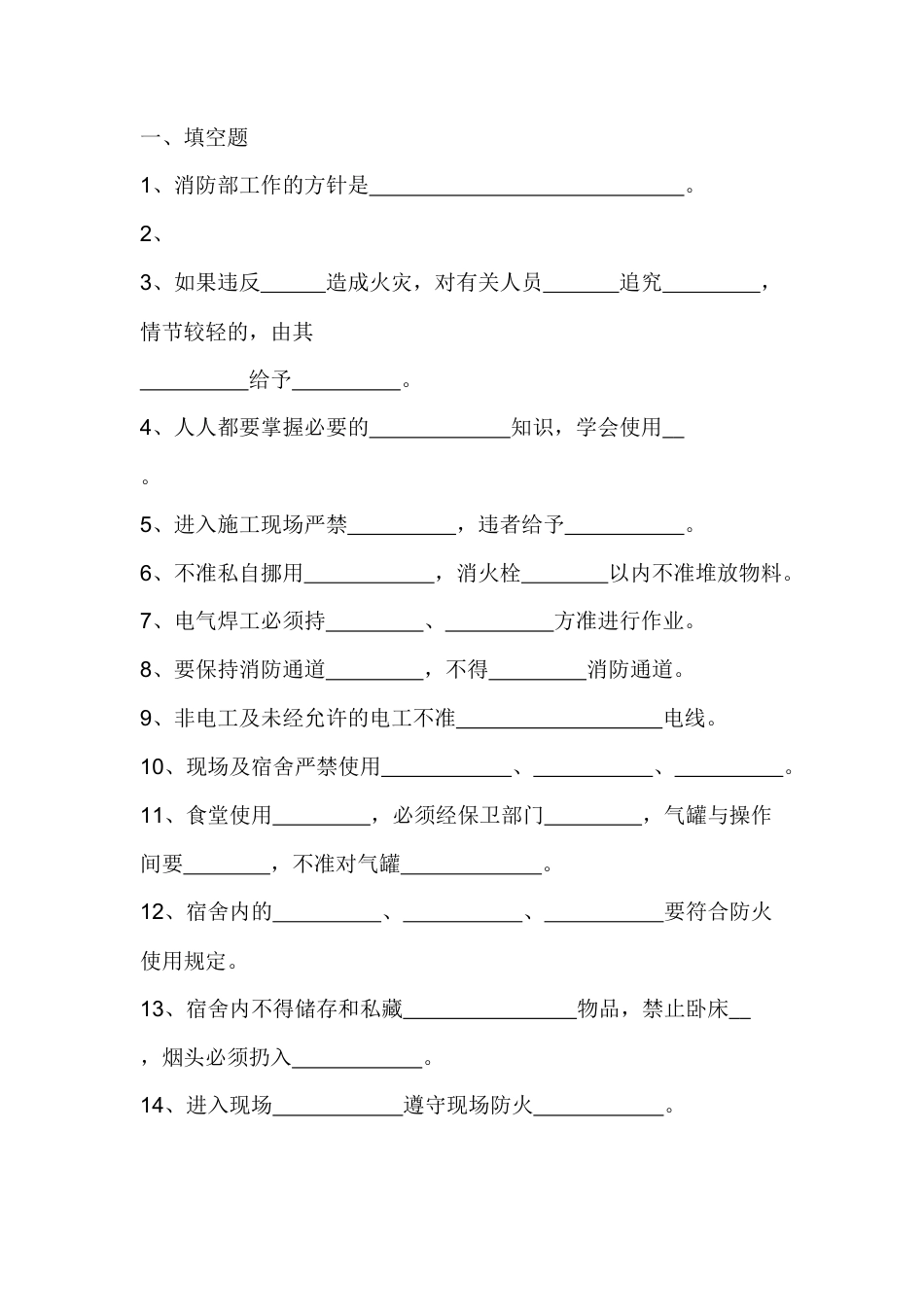 试卷211：消防安全培训考试试卷含答案.docx_第1页
