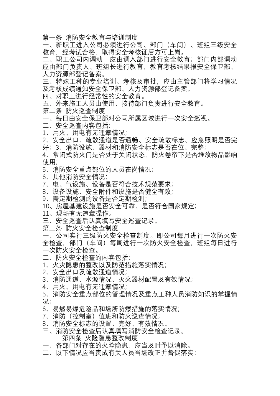 XX公司消防安全相关制度.docx_第1页