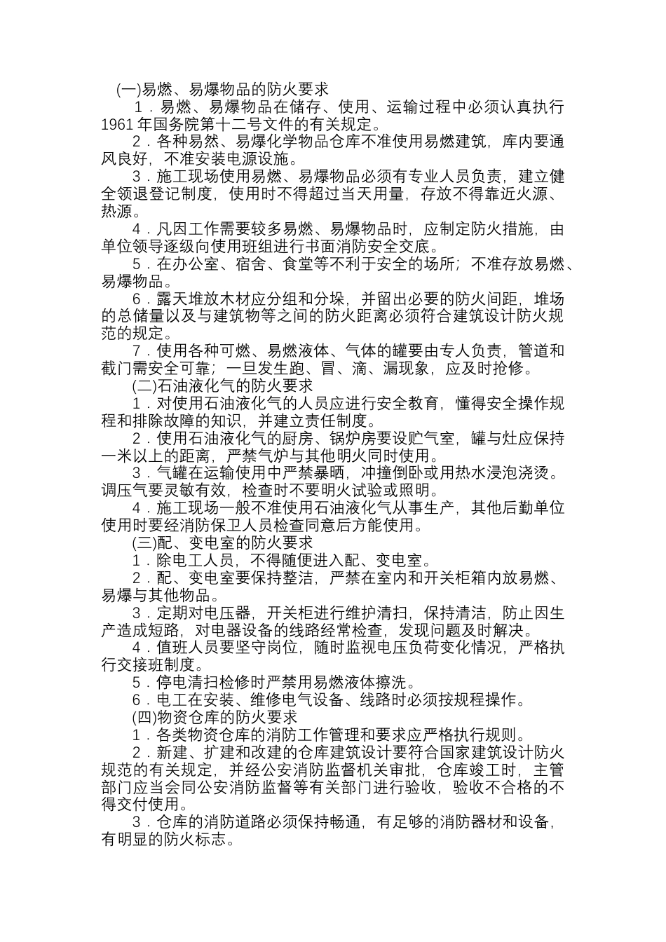 施工现场重点物品、部位消防管理.docx_第1页