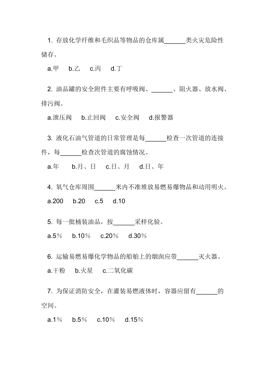 试卷210：防火防爆安全技术模拟试题及答案.docx_第1页