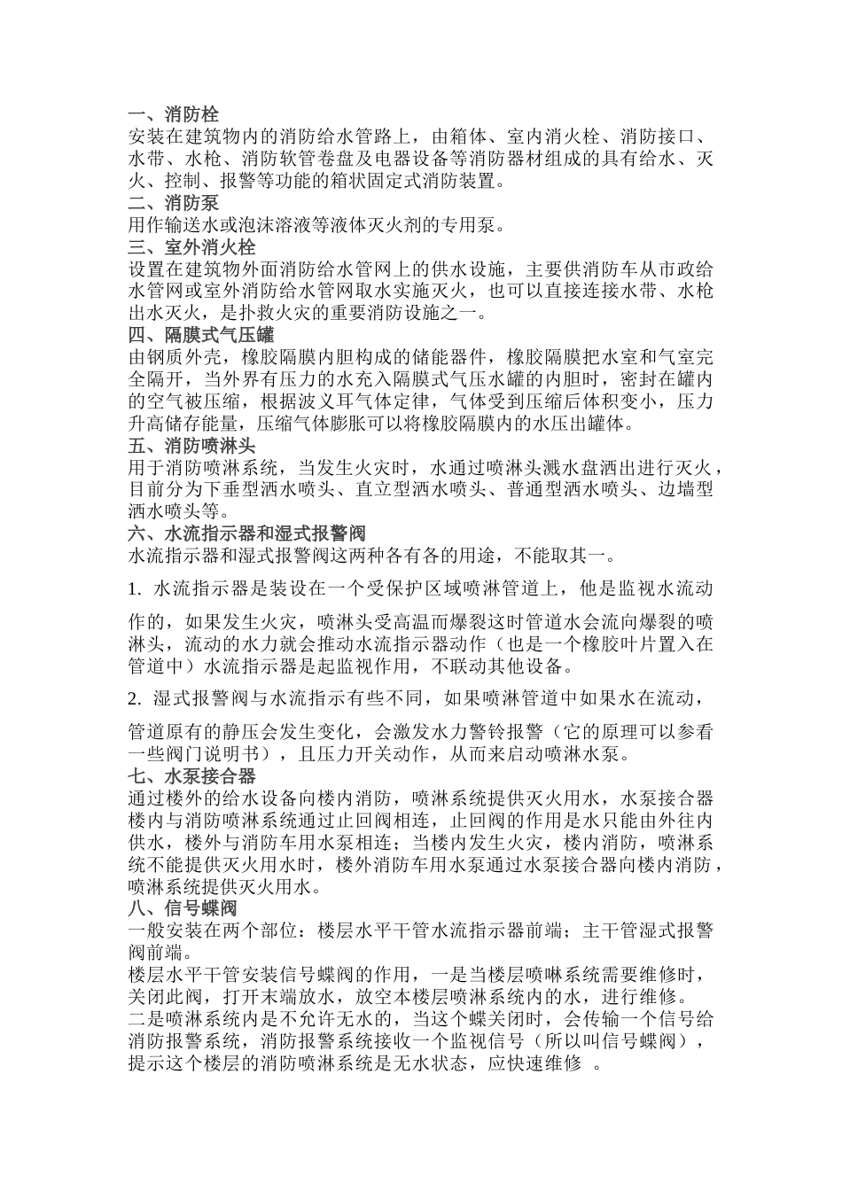 常见消防设施解析.docx_第1页
