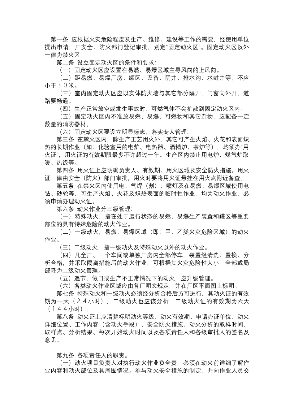 某公司动火审批制度.docx_第1页