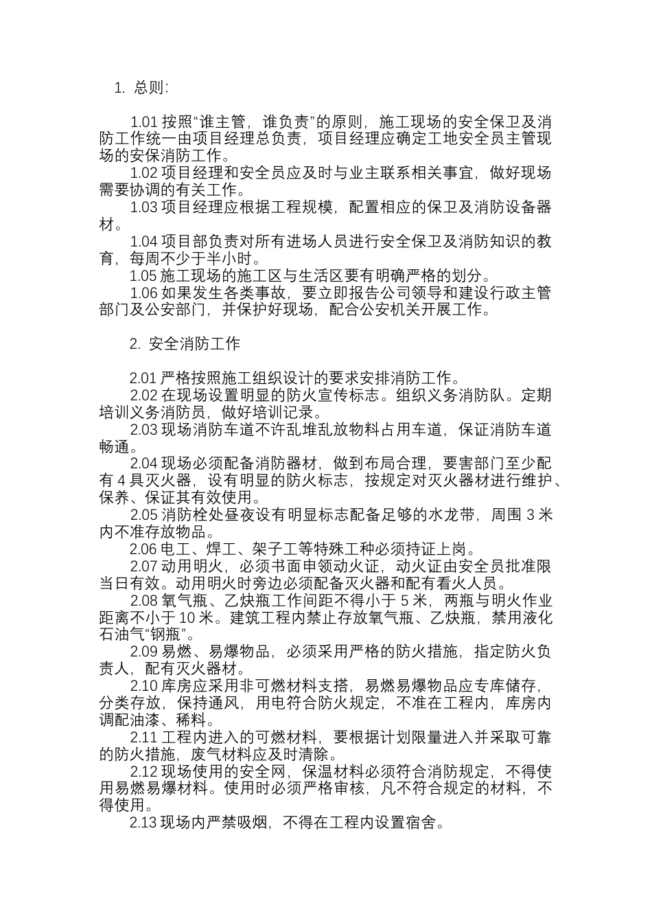 某公司公司施工现场消防安全措施及用火用电制度.docx_第1页