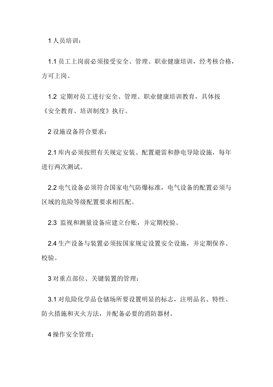 某公司防火防爆管理内容.docx_第1页