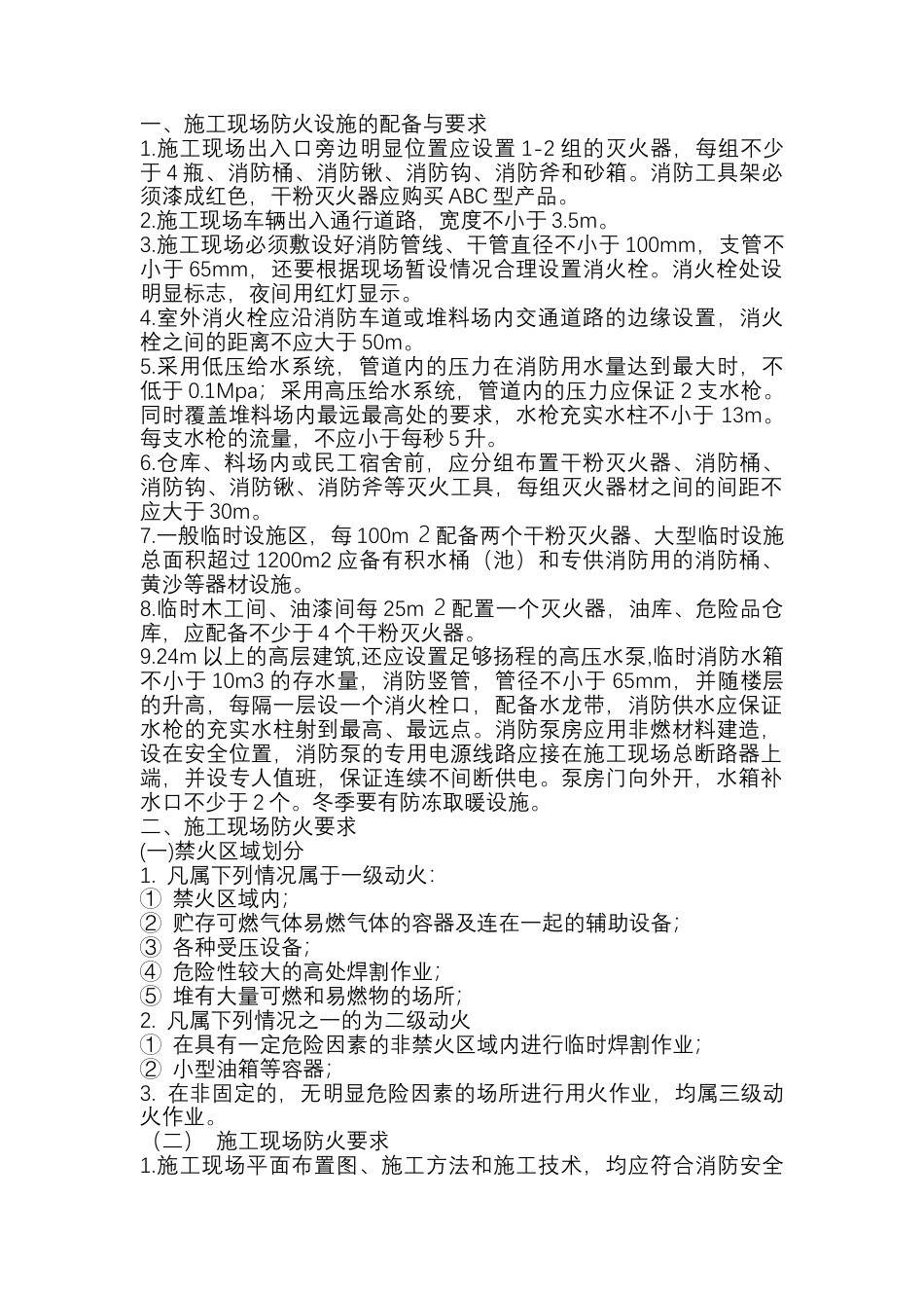 施工现场防火管理制度.docx_第1页