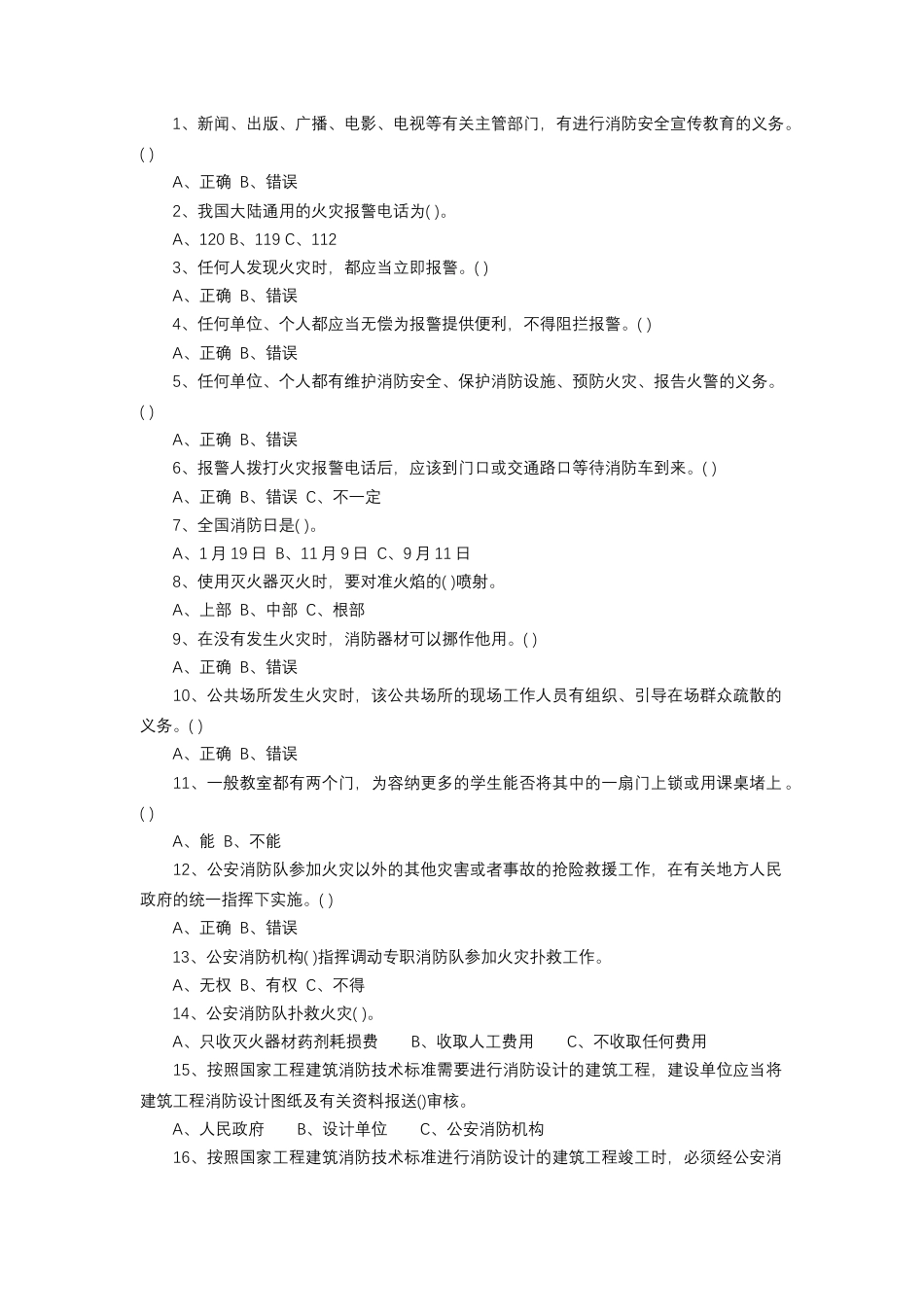 试卷207：消防知识竞赛复习题及答案.docx_第1页