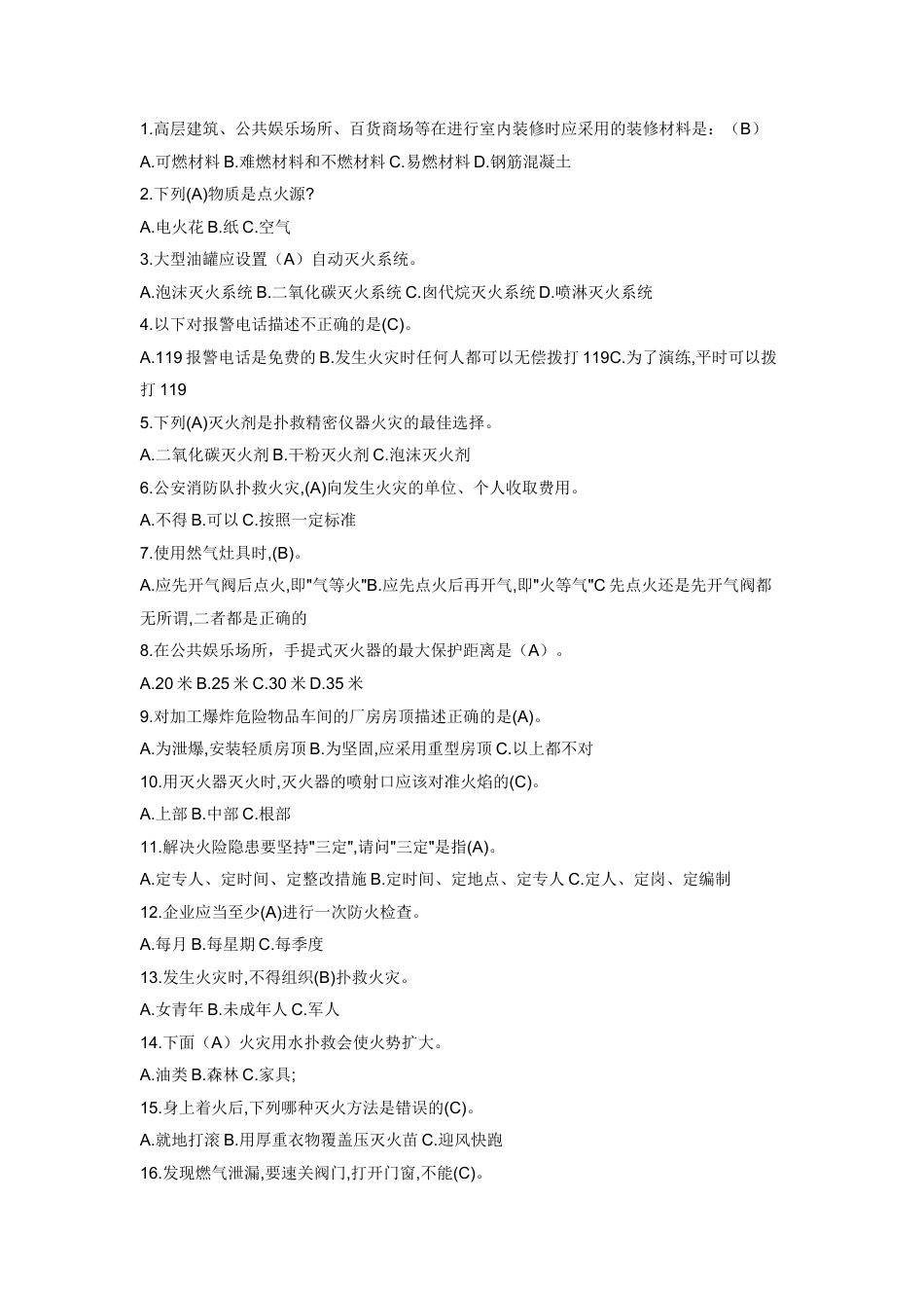 试卷208：消防安全知识单项选择题含答案.docx_第1页