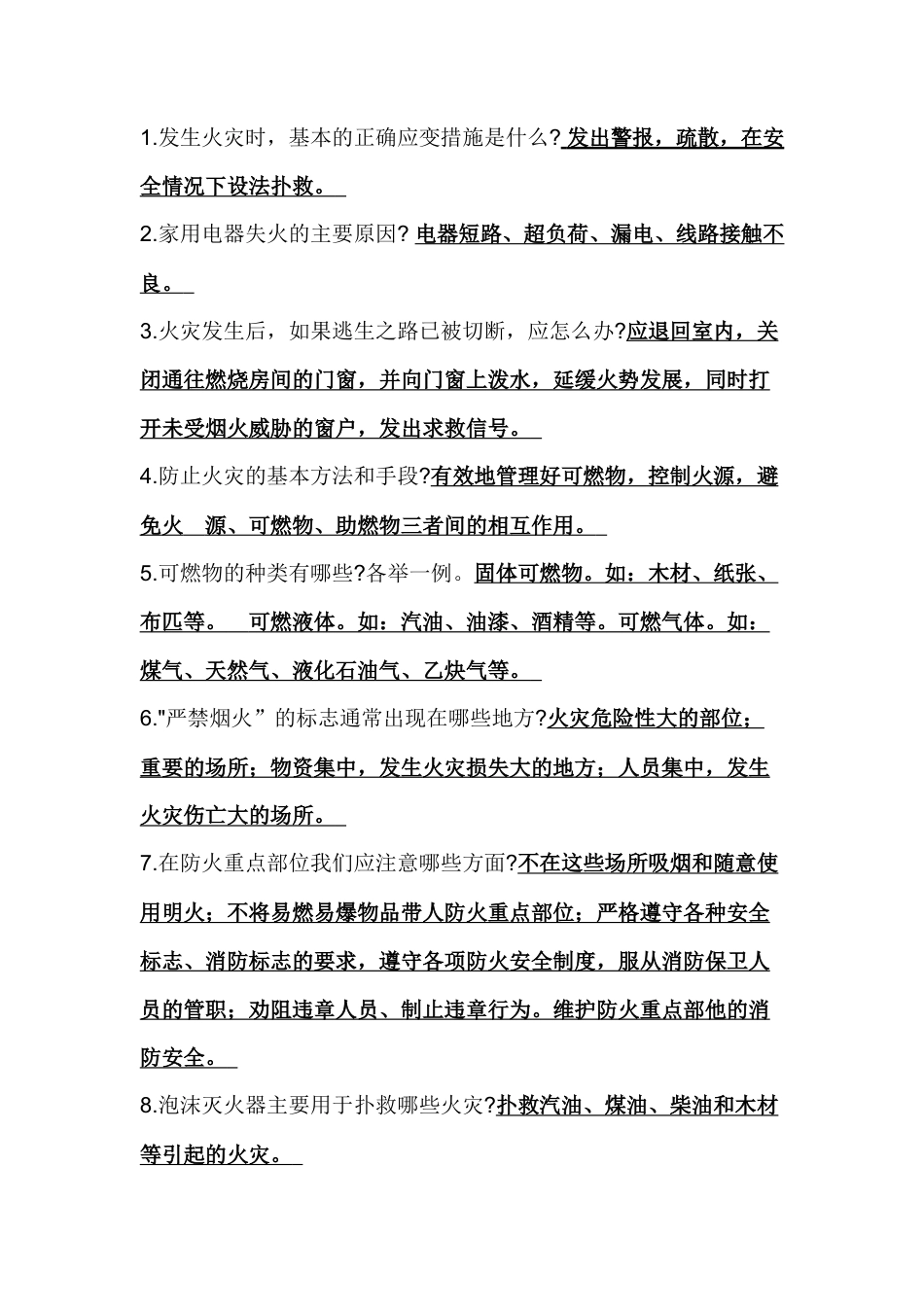 试卷213：消防安全知识填空题含答案.docx_第1页