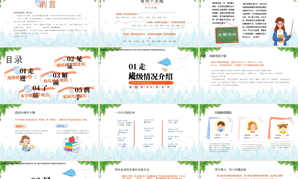 幼儿园春季小班开学家长会从小依赖从小独立.pptx