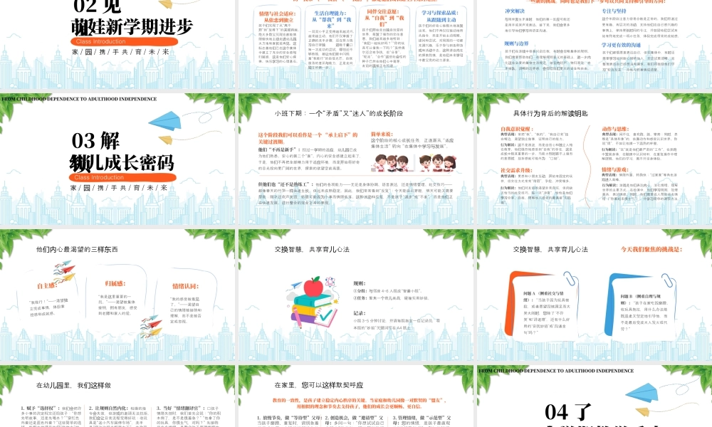 幼儿园春季小班开学家长会从小依赖从小独立.pptx