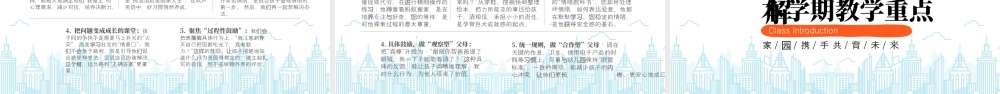 幼儿园春季小班开学家长会从小依赖从小独立.pptx