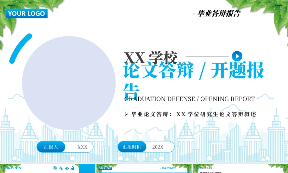 毕业论文答辩XX学位研究生论文答辩叙述.pptx