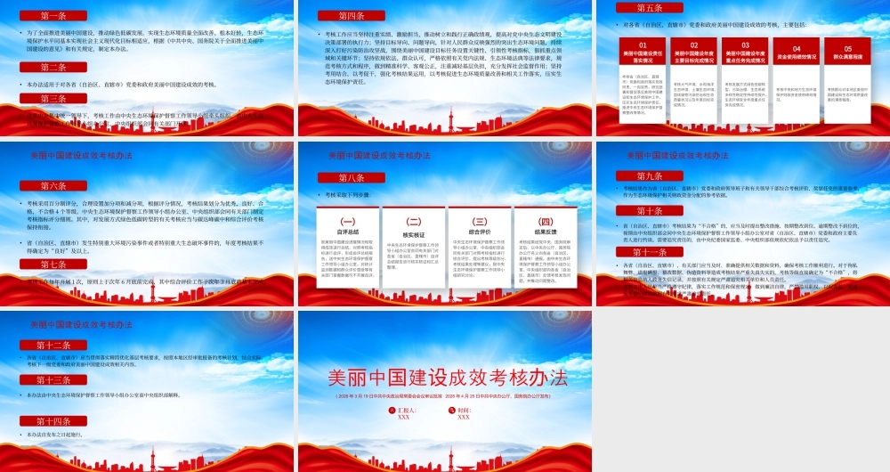 深入学习《美丽中国建设成效考核办法》全面推进美丽中国建设推动绿色低碳发展.pptx