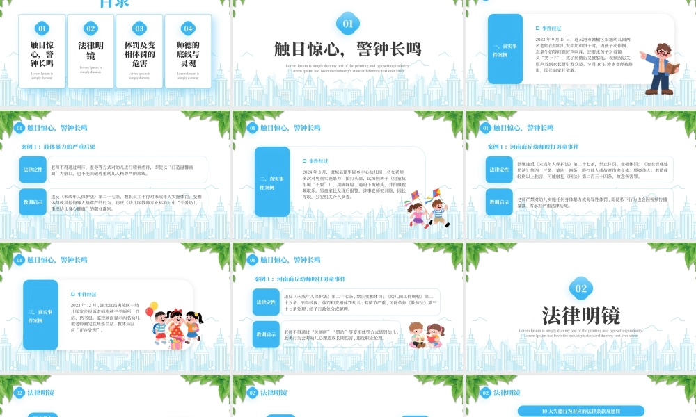 幼师师德师风专题班会爱是教育的底色师德是幼教的灵魂.pptx