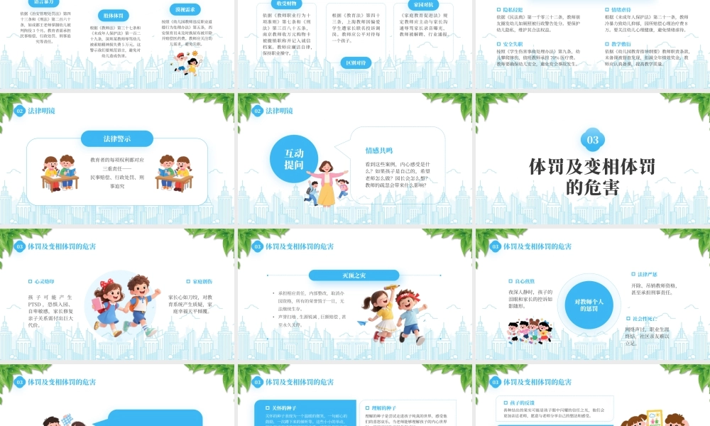 幼师师德师风专题班会爱是教育的底色师德是幼教的灵魂.pptx