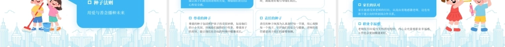 幼师师德师风专题班会爱是教育的底色师德是幼教的灵魂.pptx