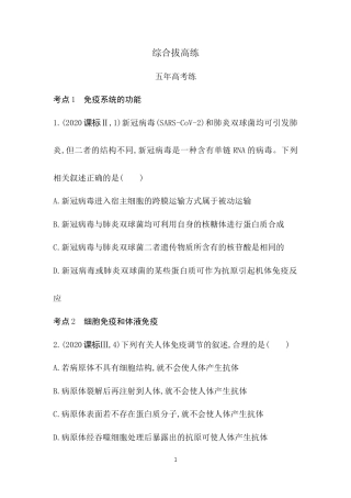 高中同步新教材选择性必修1人教生物综合拔高练 (4).docx