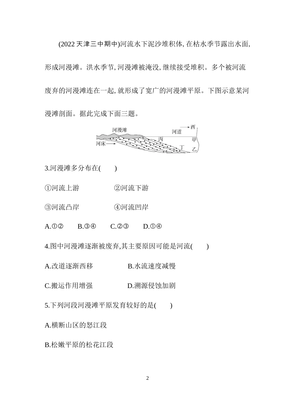 第三节　河流地貌的发育.docx_第2页