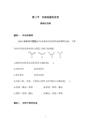 第三节　河流地貌的发育.docx