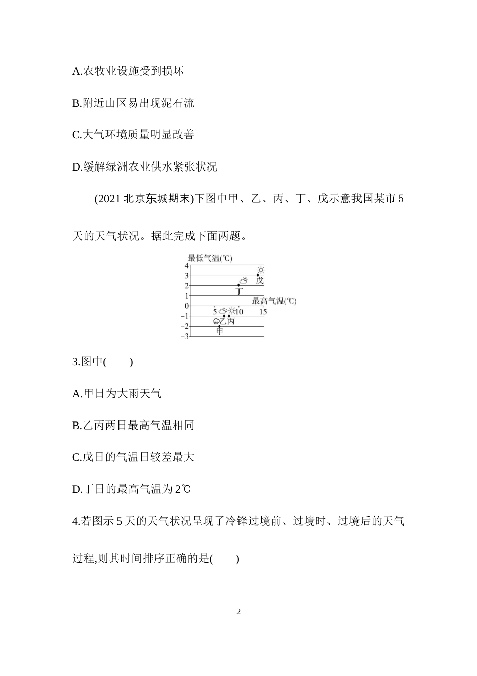 第1课时　锋与天气.docx_第2页