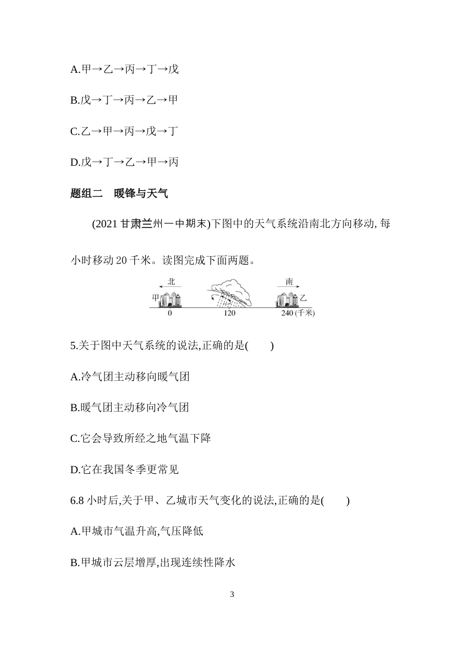第1课时　锋与天气.docx_第3页