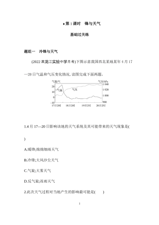 第1课时　锋与天气.docx