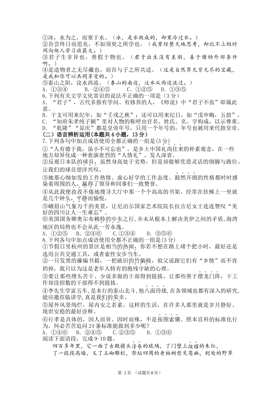 2_2、山东师范大学附属中学2021-2022学年高一上学期期中考试语文试题.docx_第2页