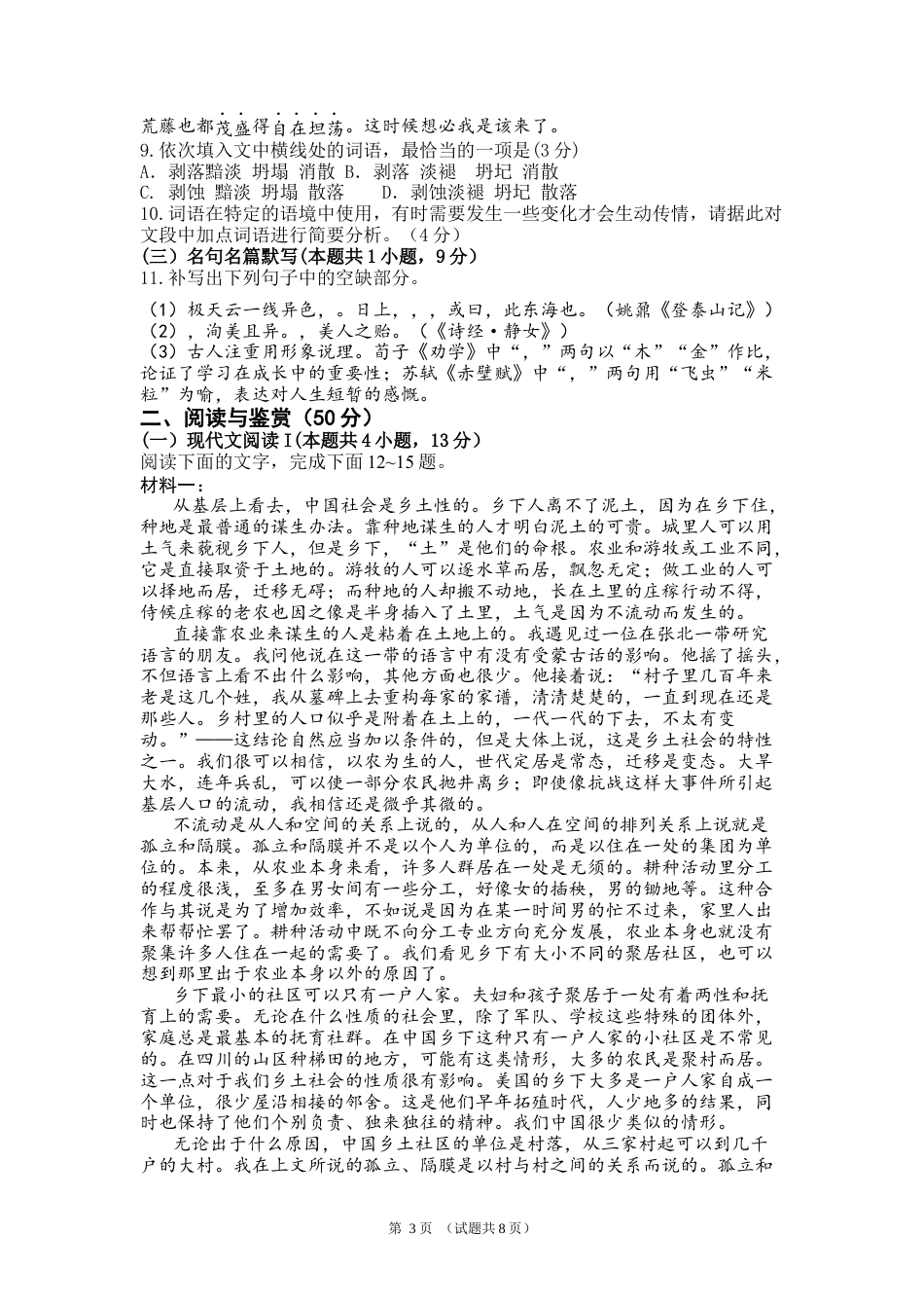 2_2、山东师范大学附属中学2021-2022学年高一上学期期中考试语文试题.docx_第3页