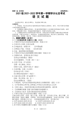 2_2、山东师范大学附属中学2021-2022学年高一上学期期中考试语文试题.docx