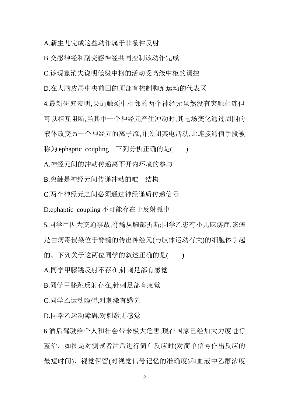 第2章　神经调节.docx_第2页