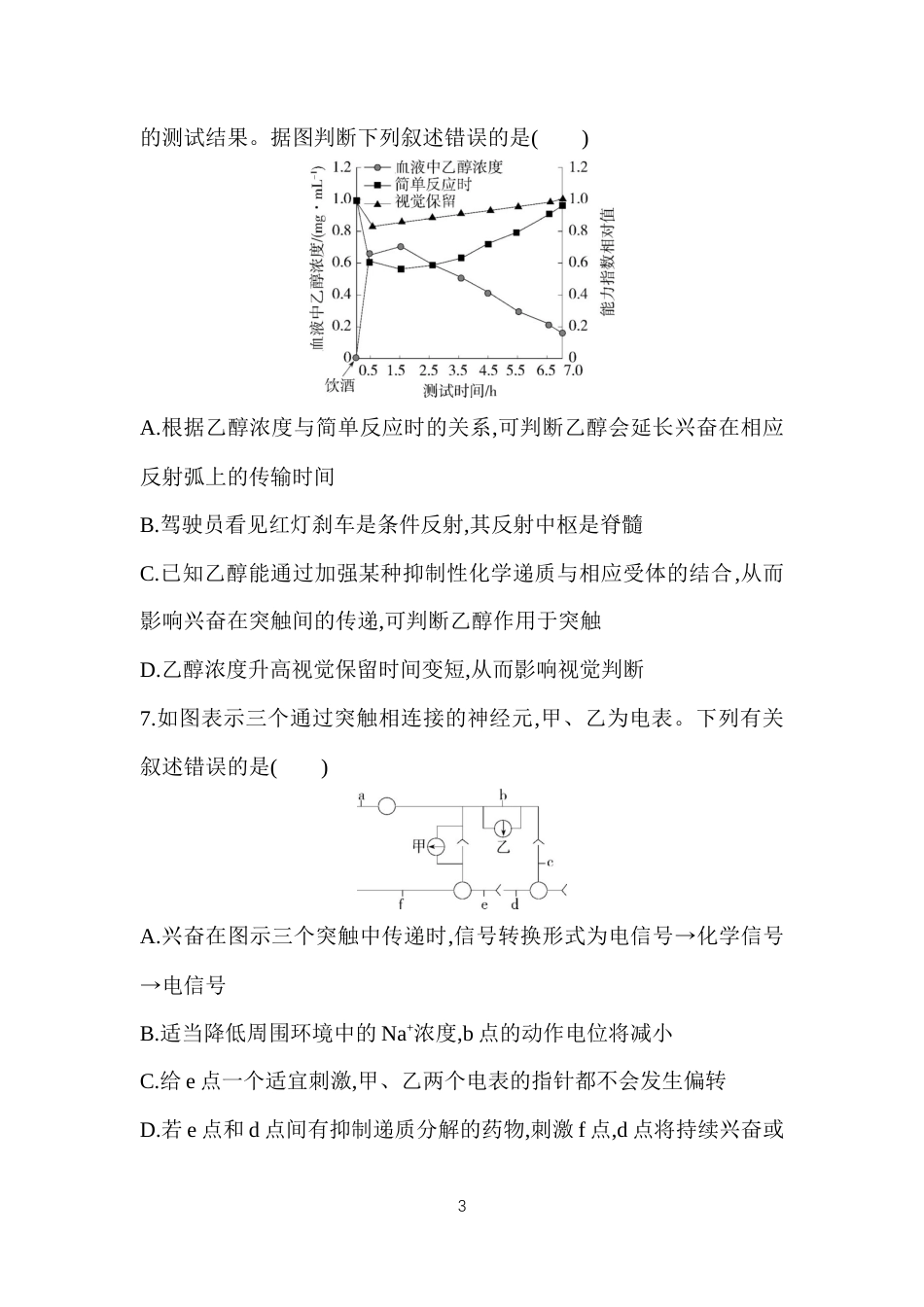 第2章　神经调节.docx_第3页