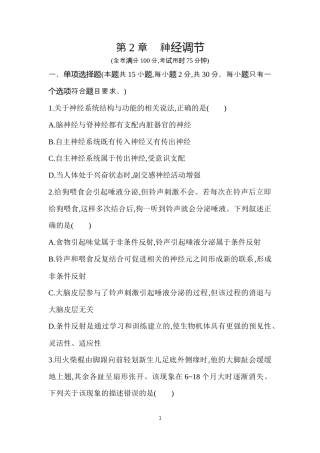 第2章　神经调节.docx