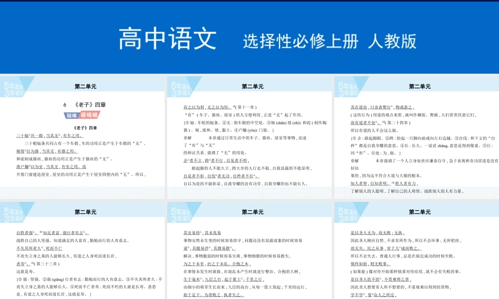 07-第二单元6（1）《老子》四章（可编辑PPT）.pptx