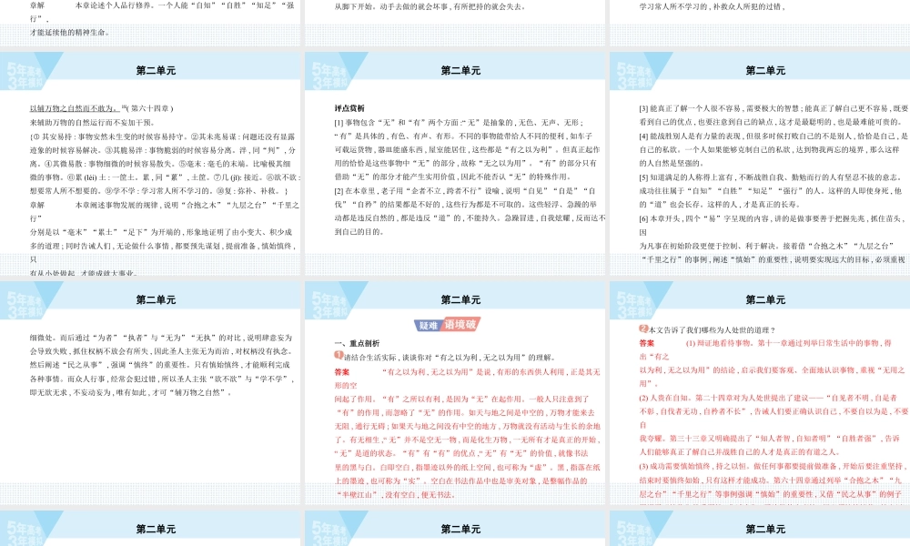 07-第二单元6（1）《老子》四章（可编辑PPT）.pptx