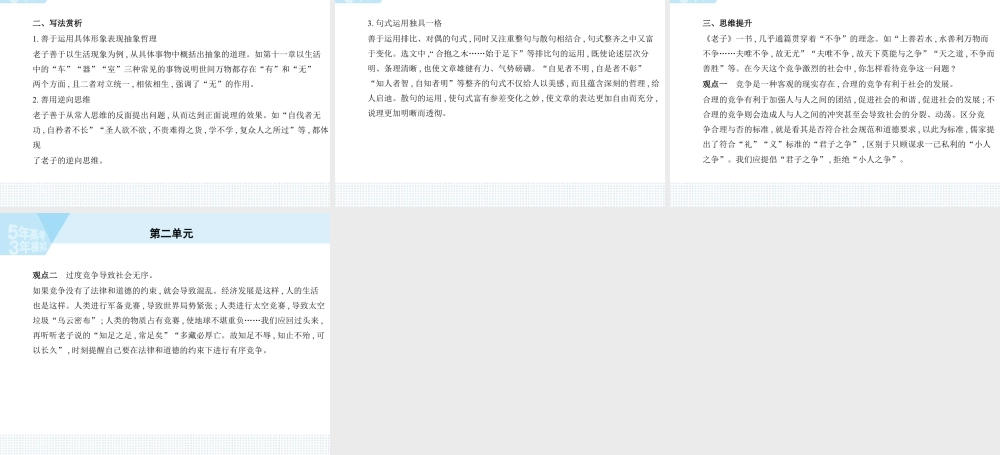 07-第二单元6（1）《老子》四章（可编辑PPT）.pptx