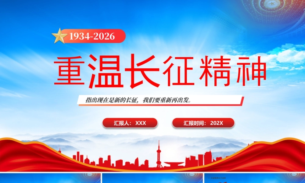 重温长征精神重走长征路长征精神永不过时.pptx